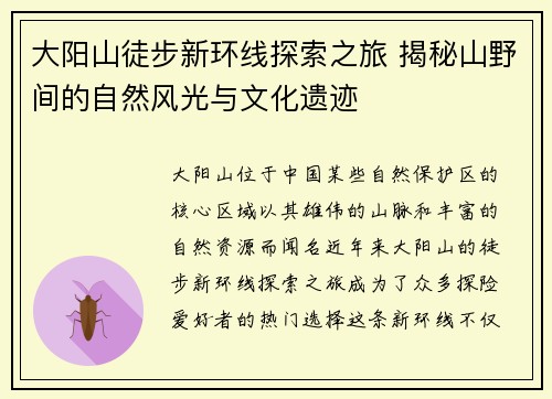 大阳山徒步新环线探索之旅 揭秘山野间的自然风光与文化遗迹