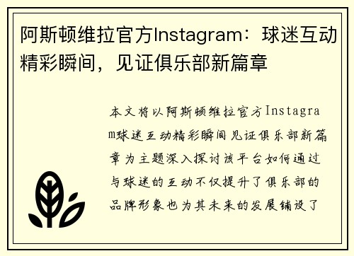 阿斯顿维拉官方Instagram：球迷互动精彩瞬间，见证俱乐部新篇章